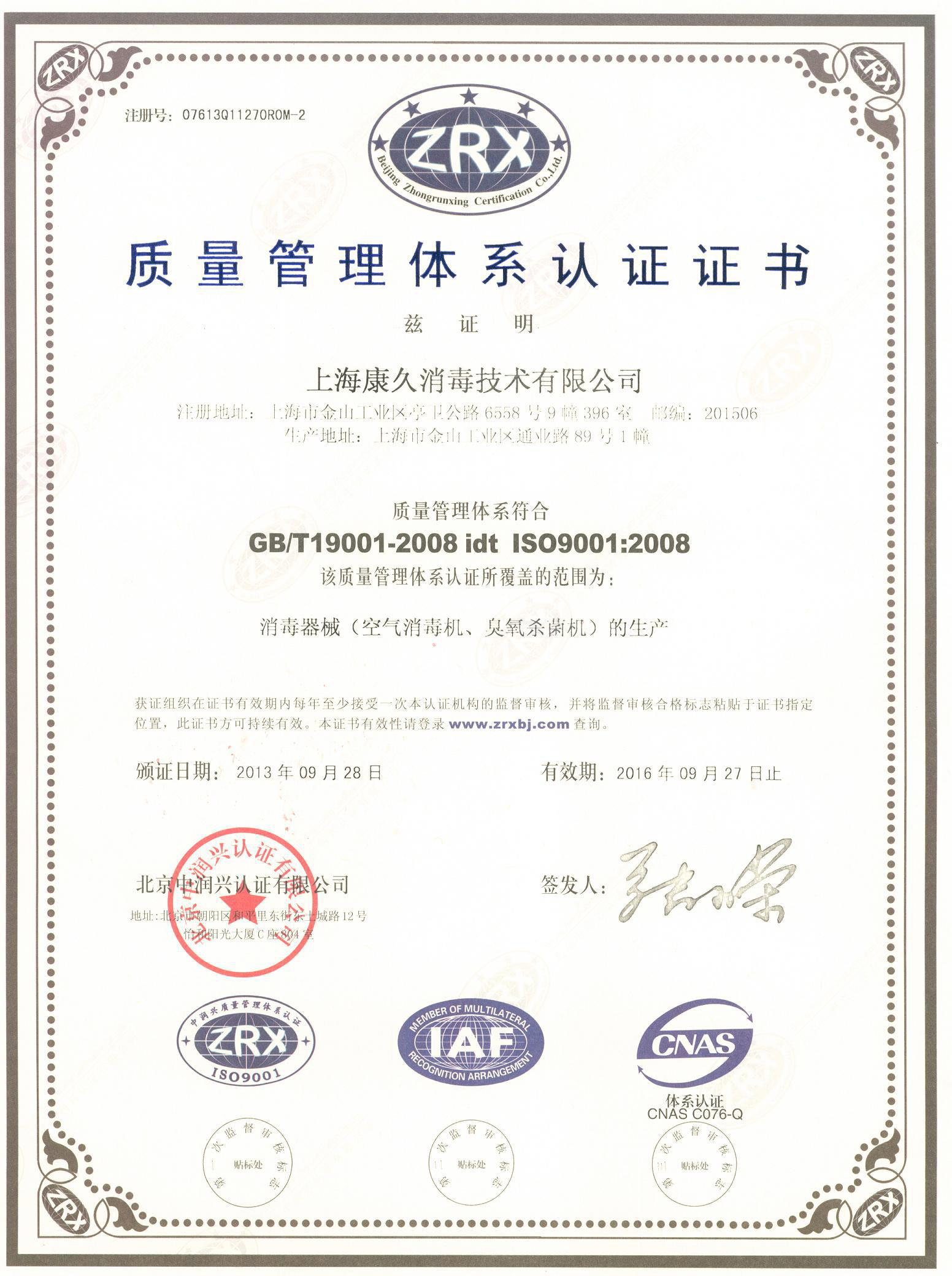 “长宁质量认证中文康久