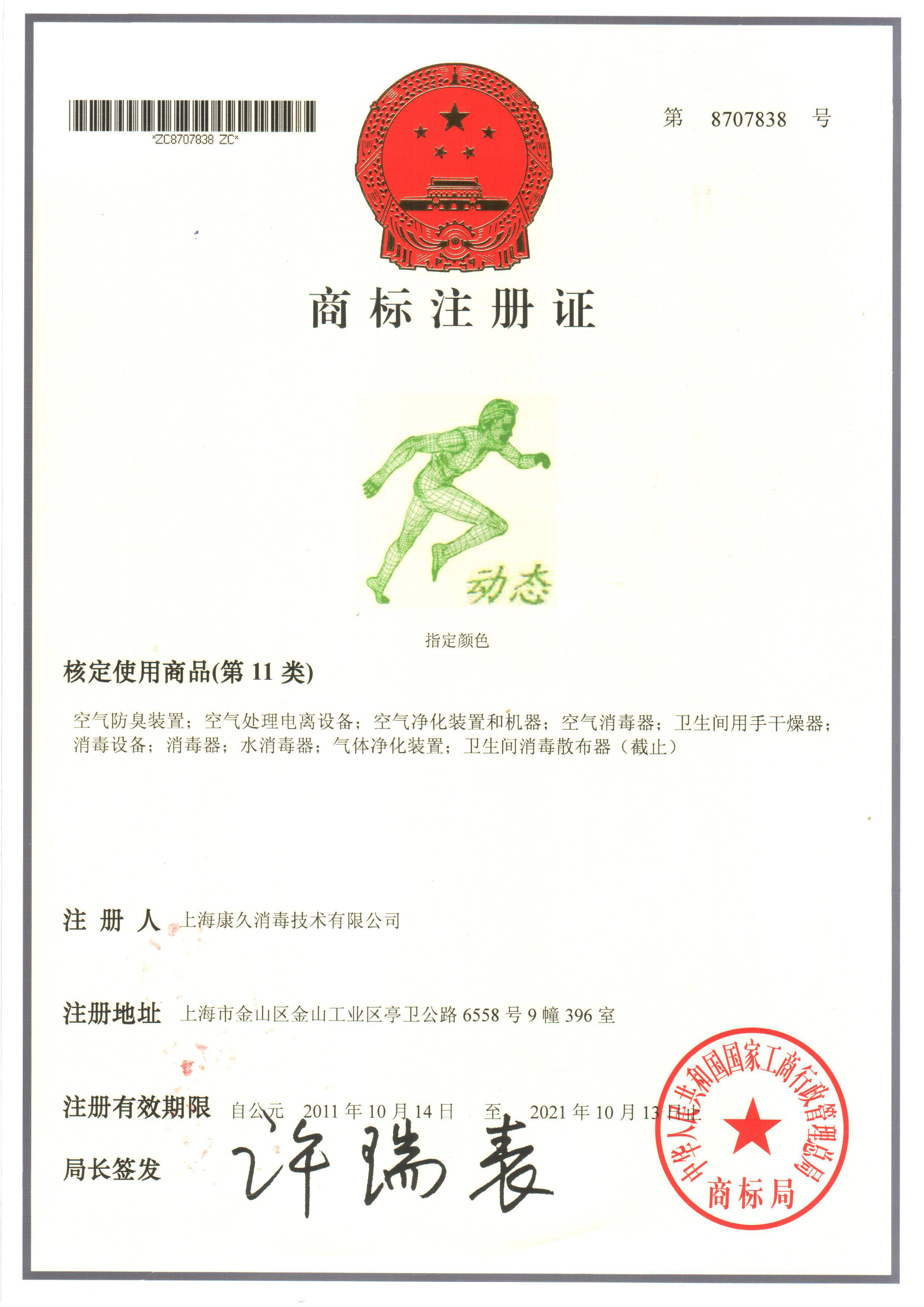 “长宁商标注册证动态