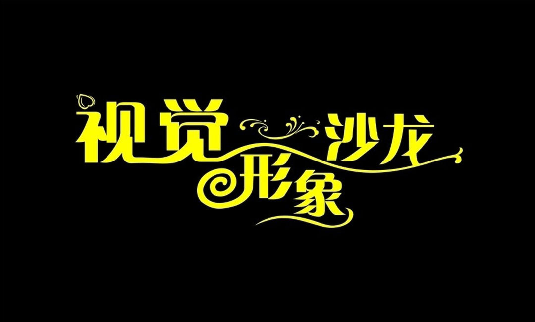 长宁名人美发网盟案例